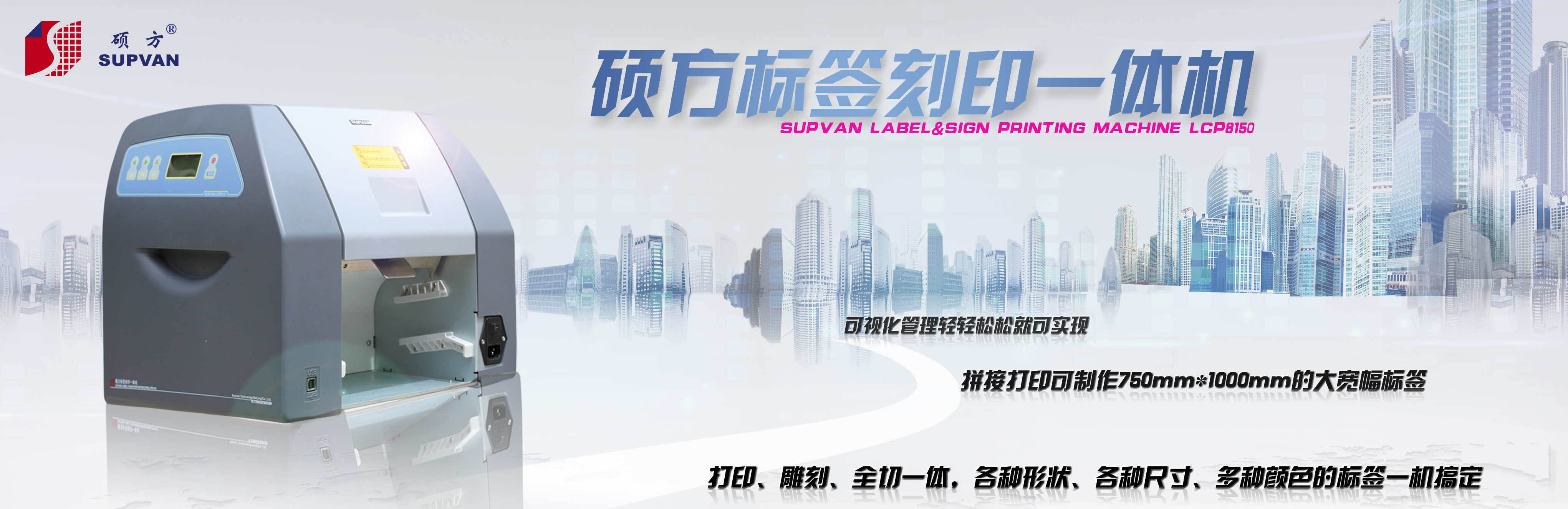 自動標簽機LCP8160