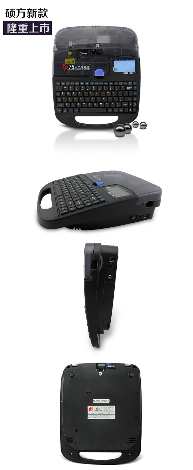 TP76碩方電腦線號(hào)機(jī)