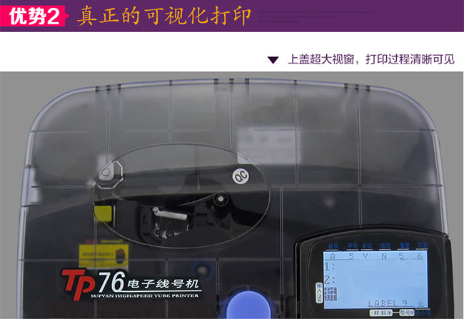 TP76碩方電腦線號(hào)機(jī)