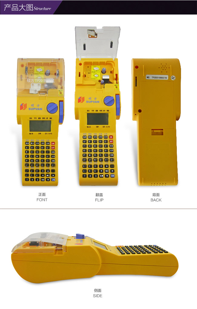 碩方線號(hào)機(jī)TP20