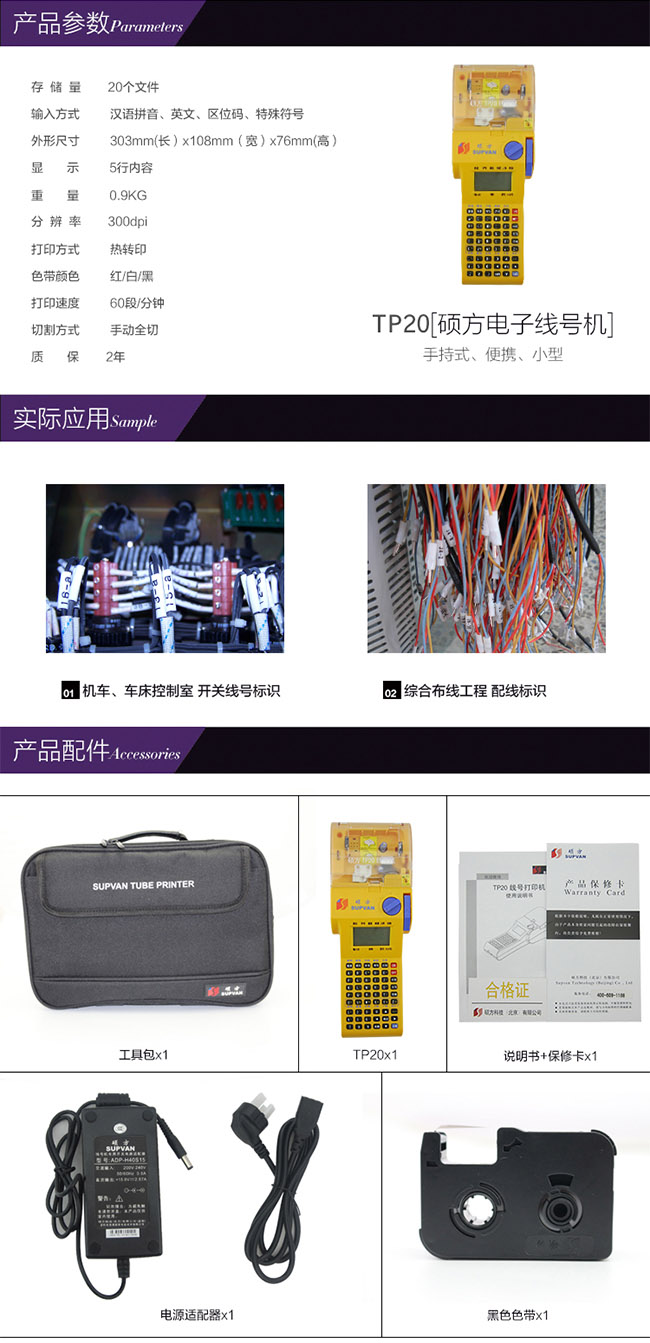 碩方線號(hào)機(jī)TP20