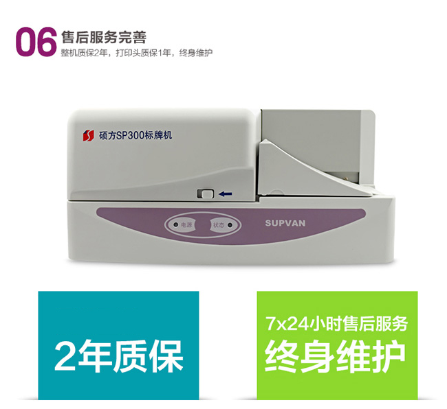碩方SP300標(biāo)牌機(jī)