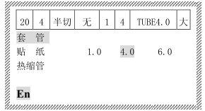 碩方套管線號(hào)機(jī)TP80打印套管