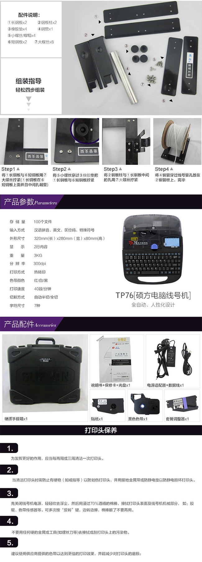 TP76線號(hào)機(jī)