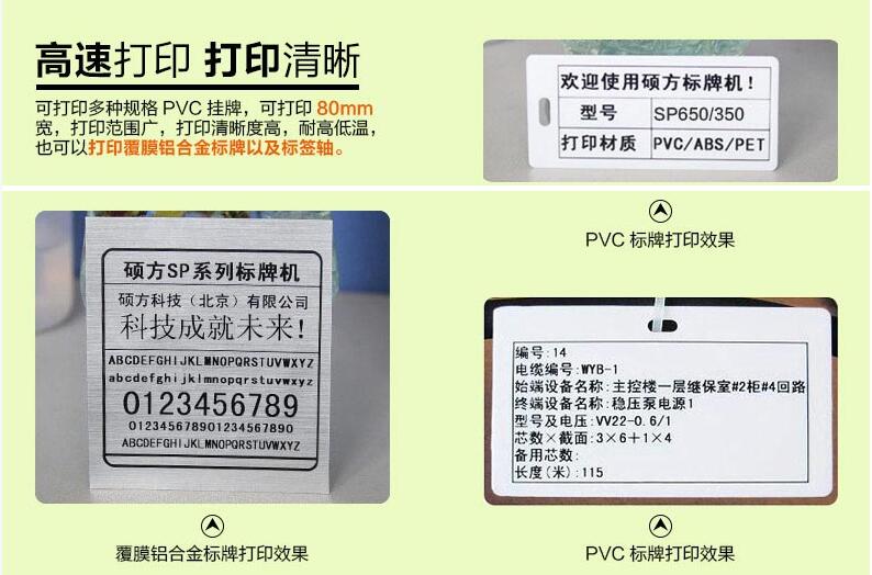 碩方SP650標(biāo)牌機(jī)