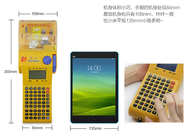 便攜式線號機TP20