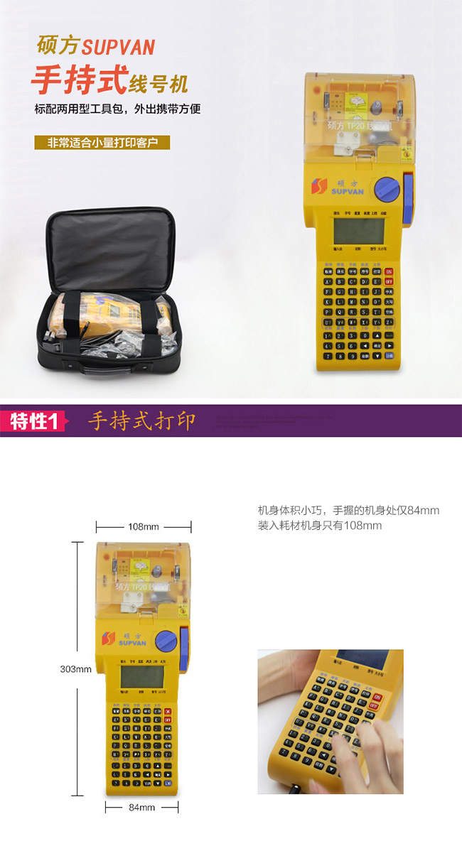 線號(hào)機(jī)TP20