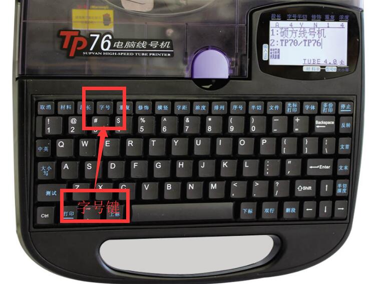 電子線號機(jī)字體大小更換