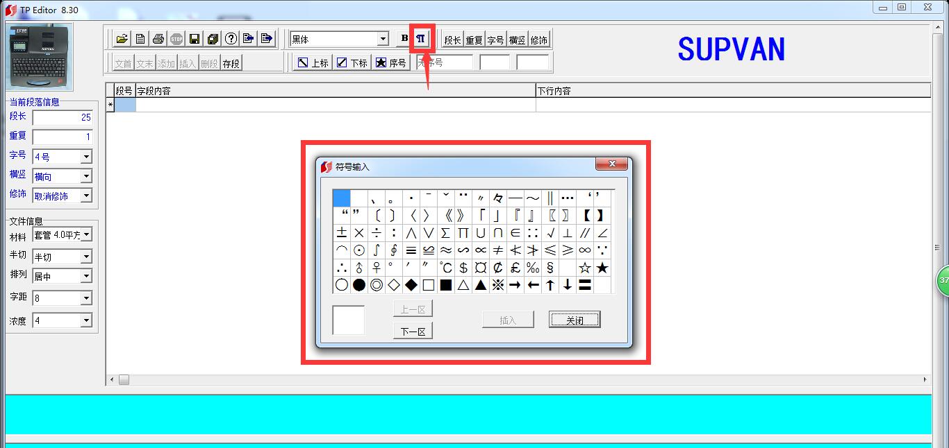 碩方線號機(jī)tp76編輯軟件
