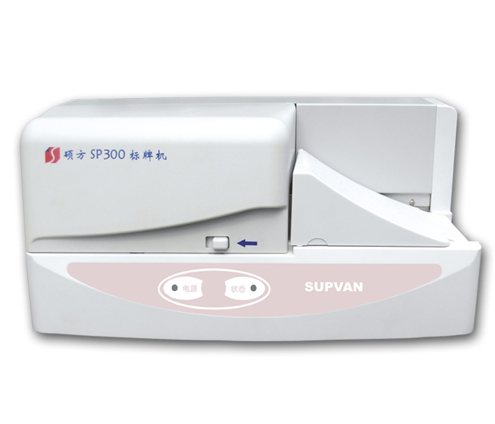 碩方SP300電力專用標(biāo)牌打印機(jī)