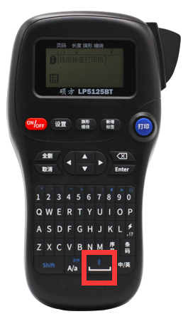 碩方藍牙標(biāo)簽機LP5125BT