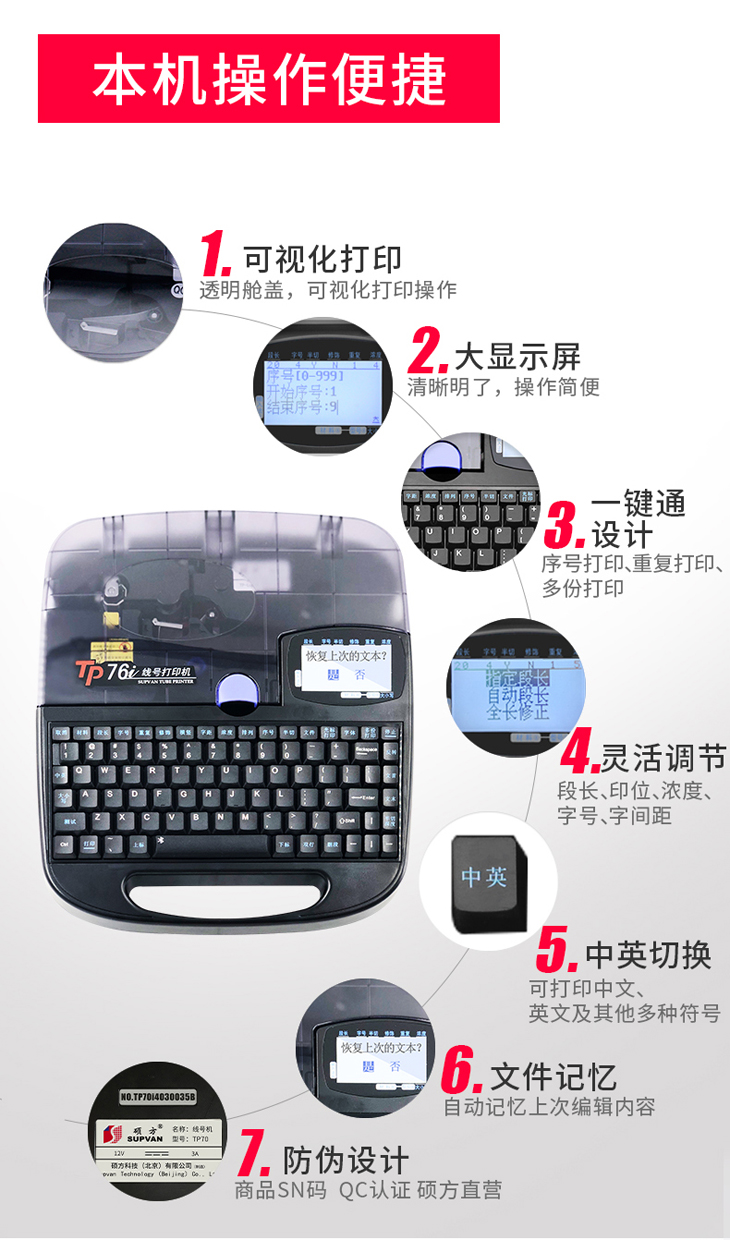 碩方藍(lán)牙線號(hào)機(jī)TP76i