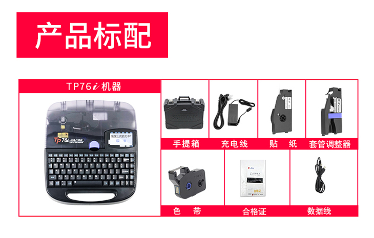 碩方藍(lán)牙線號(hào)機(jī)TP76i