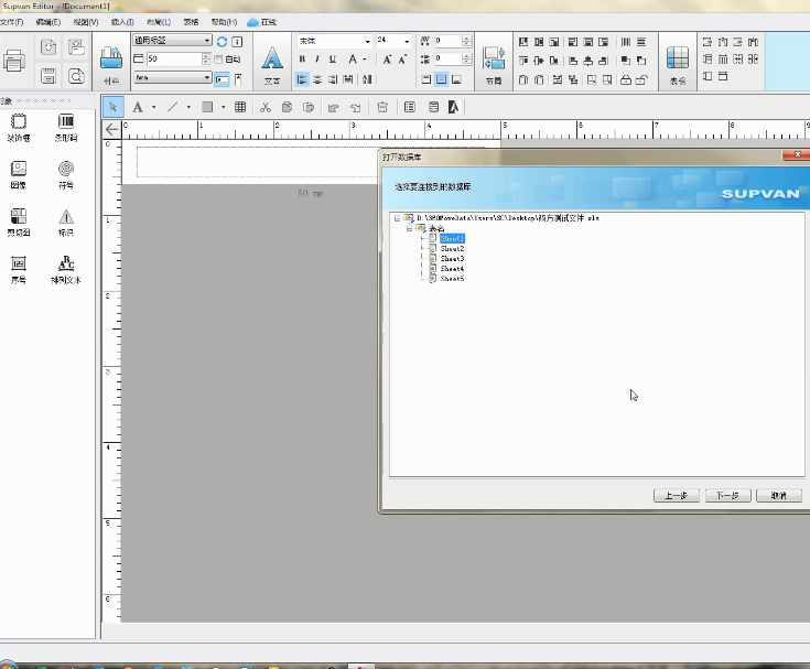 碩方線號機TP76i連接藍牙