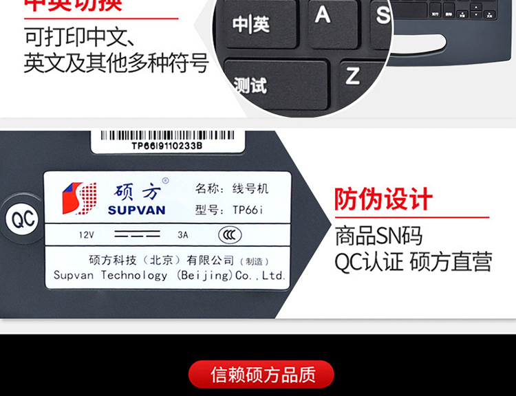 TP60i碩方中文電子線號機