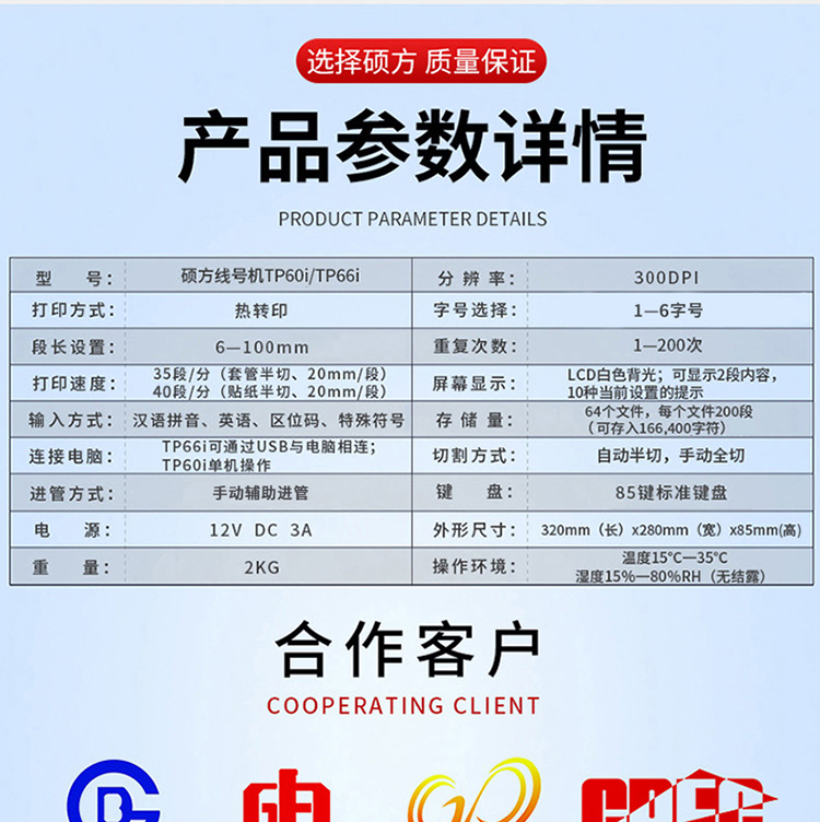 TP60i碩方中文電子線號機