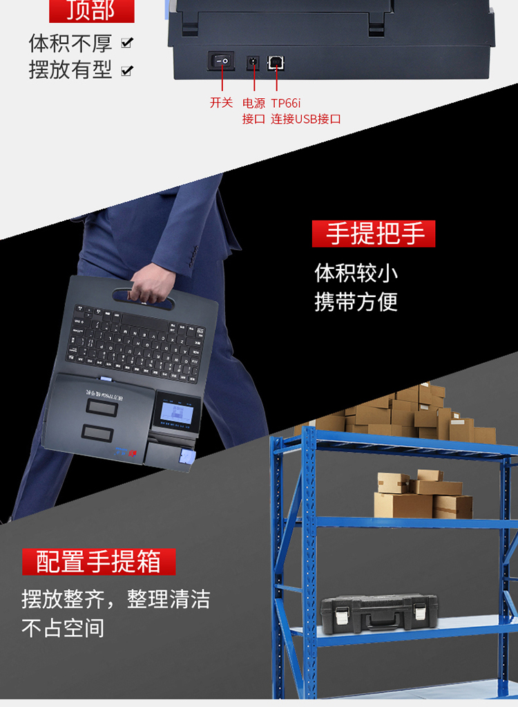 TP60i碩方中文電子線號機