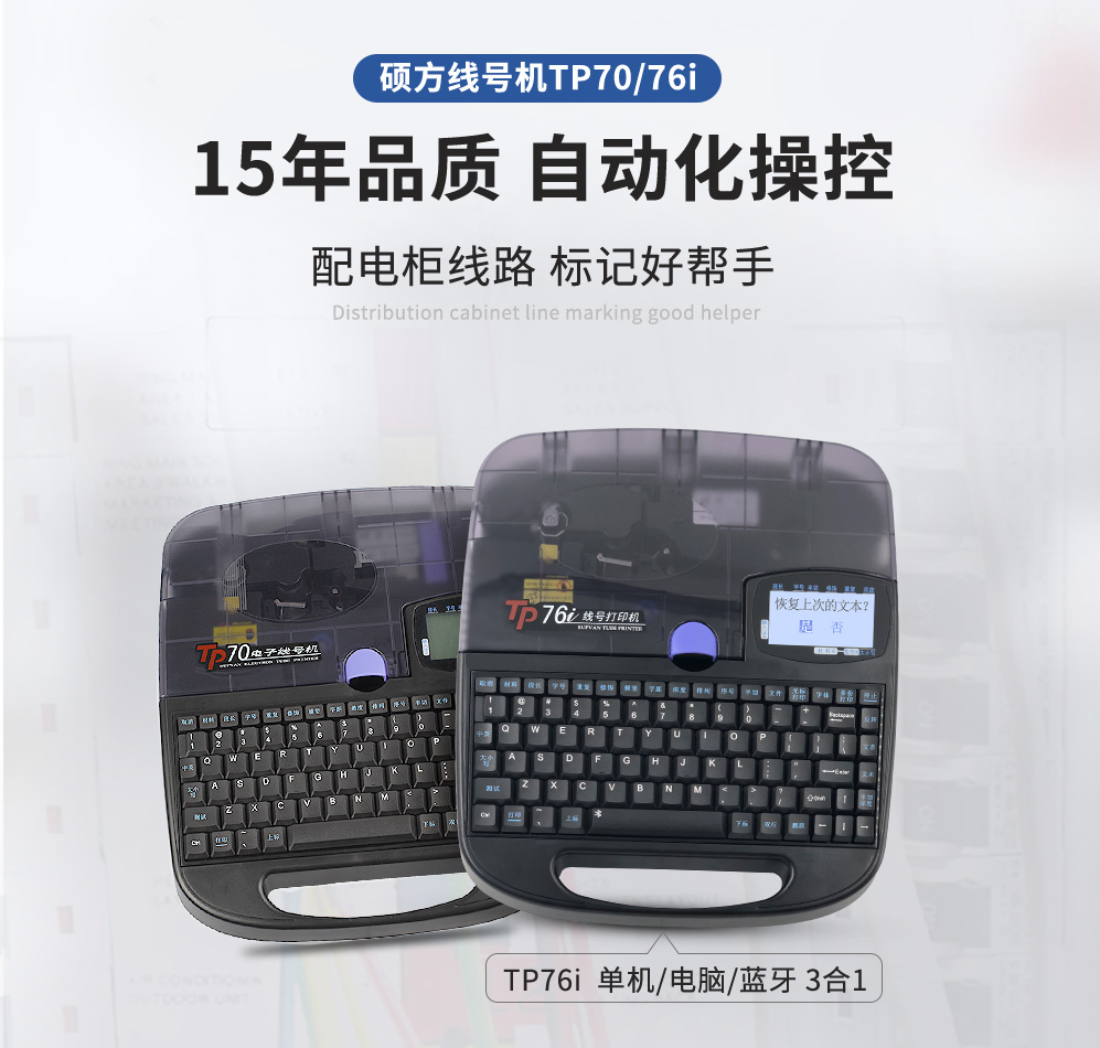 電子線號(hào)機(jī)TP70