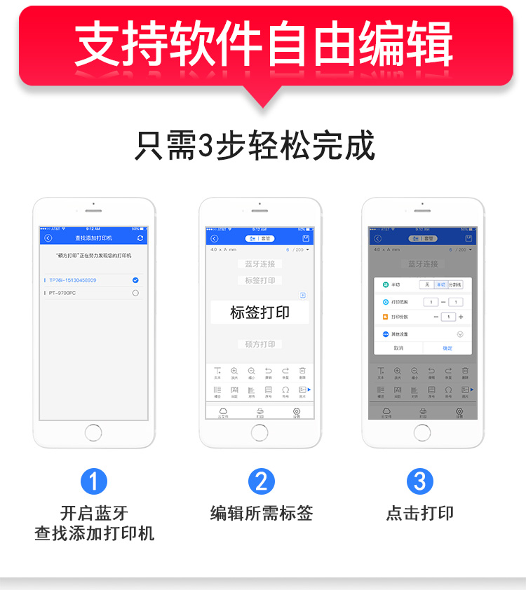 碩方藍(lán)牙線號機(jī)APP下載