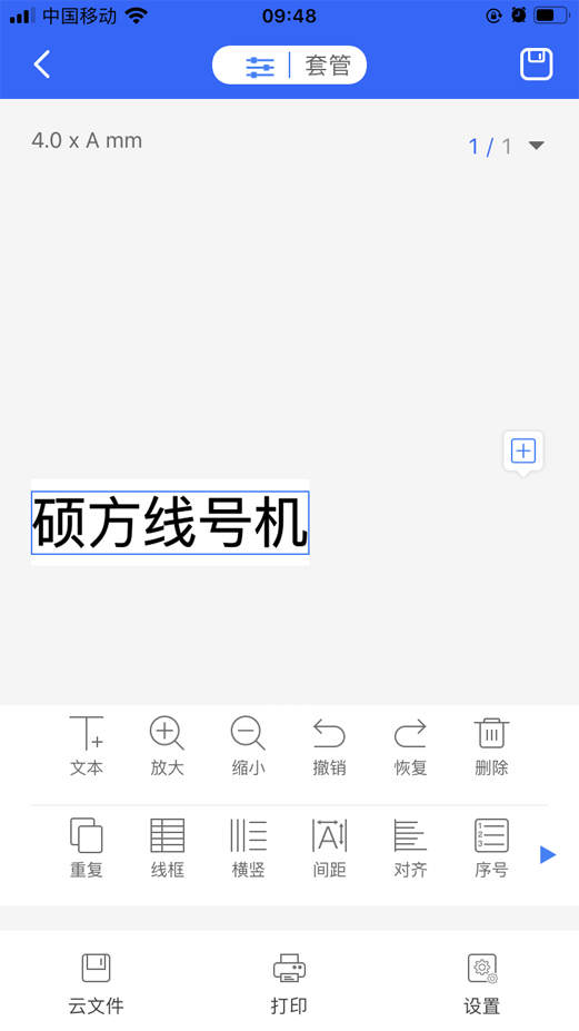 電子線號機(jī)字體大小更換
