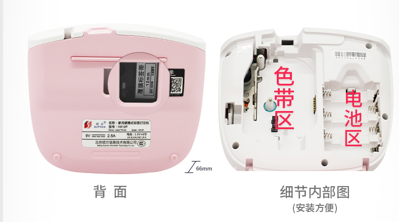碩方H612P便攜家用迷你標(biāo)簽機_小粉標(biāo)簽機