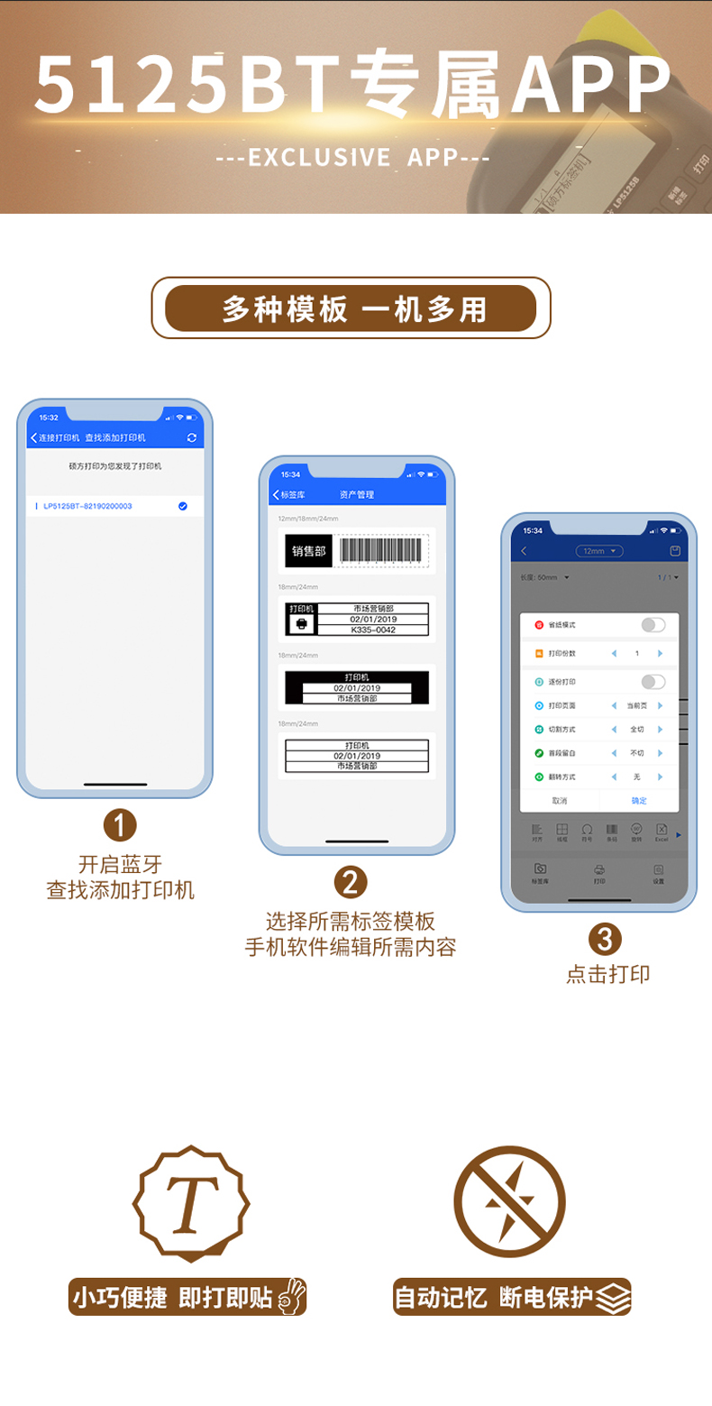 小型打標簽機LP5125BT