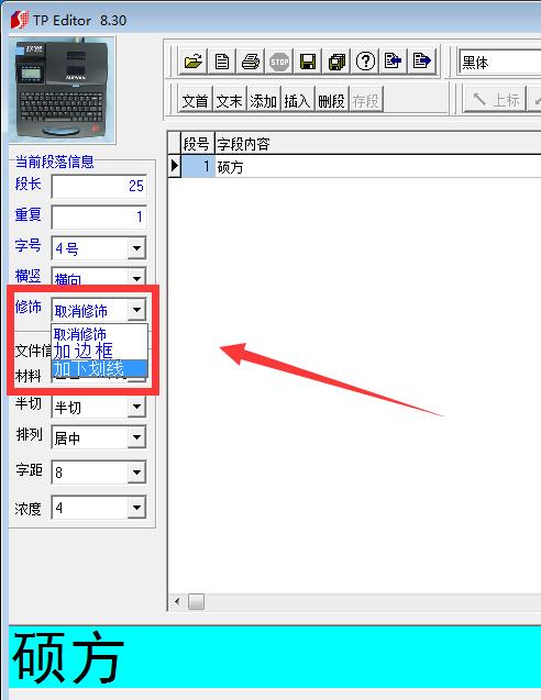 線號(hào)機(jī)怎么打下劃線