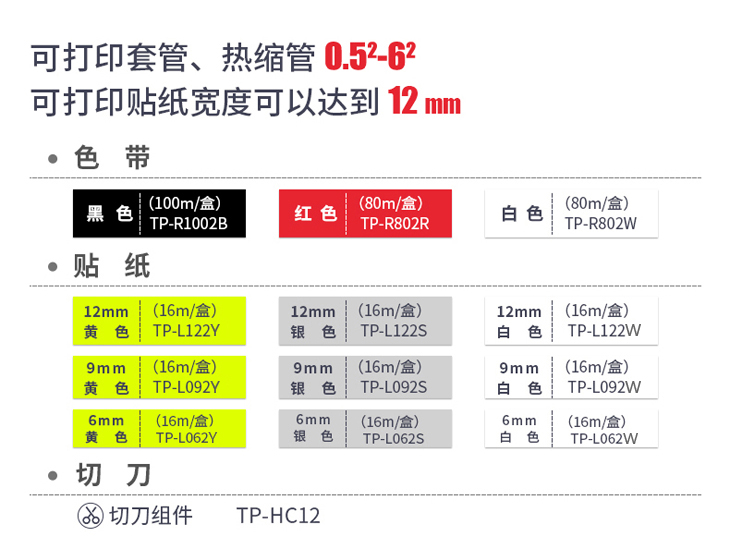 碩方藍(lán)牙線號(hào)機(jī)TP76i
