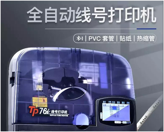 便攜線號機TP76i