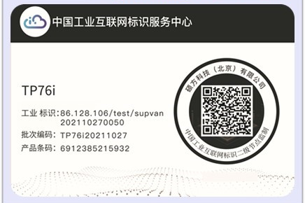 SUPVAN"一碼一物"萬物互聯(lián)