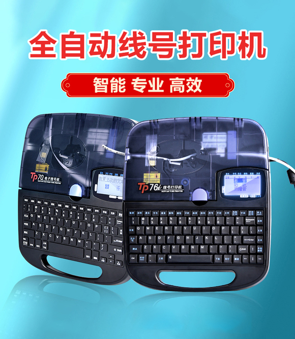 線號機(jī)什么牌子好