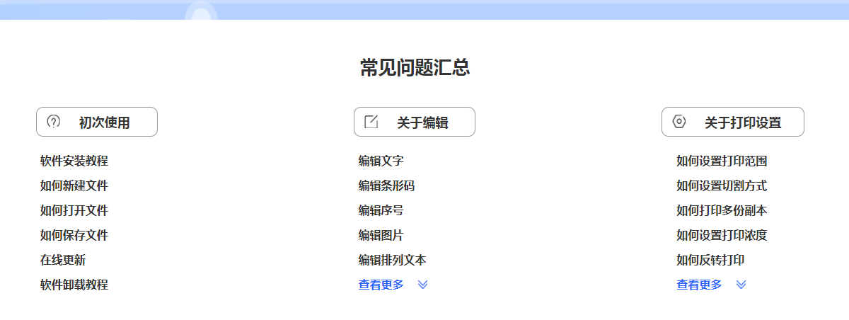 碩方TP76i線號(hào)機(jī)電腦編輯