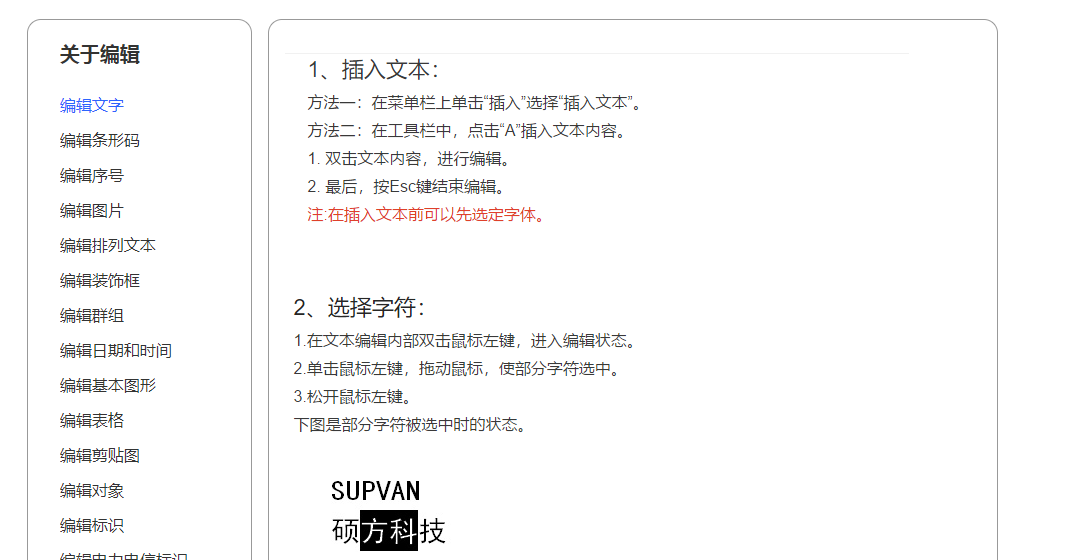 碩方TP76i線號(hào)機(jī)電腦編輯