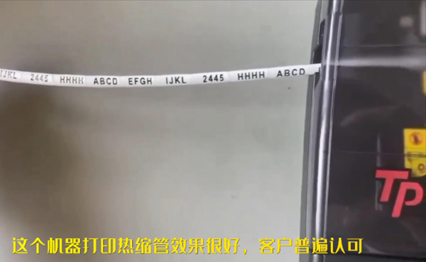 線號(hào)打印機(jī)打印材料