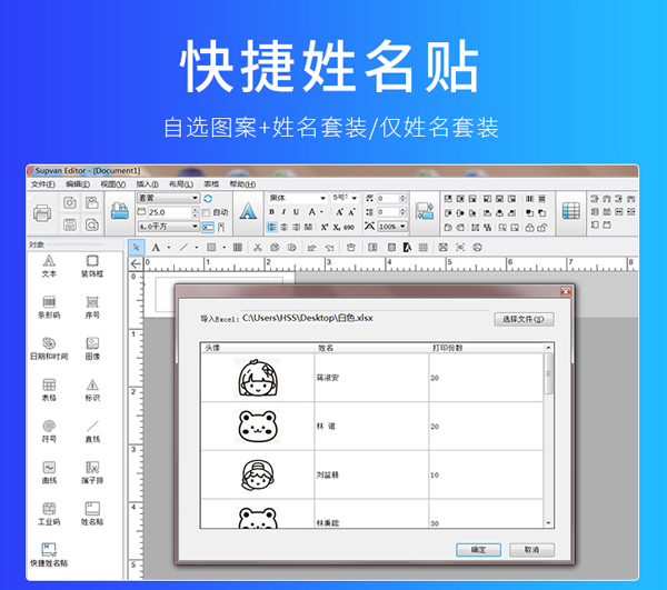 姓名圈打印機怎么快捷導(dǎo)入