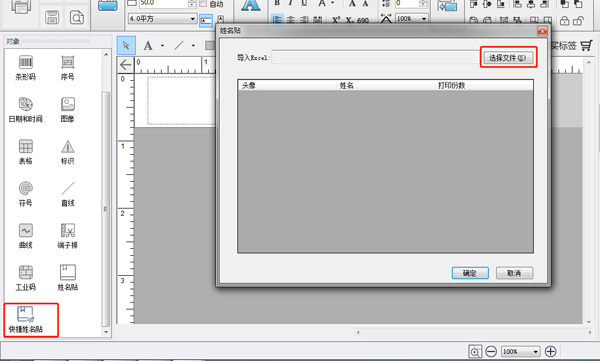 姓名圈打印機怎么快捷導(dǎo)入