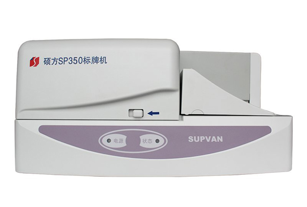 碩方塑料標識牌打印機SP350