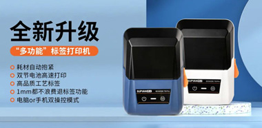 多功能標簽機T50 Pro