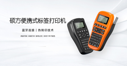 碩方便攜式標簽打印機的應用場景