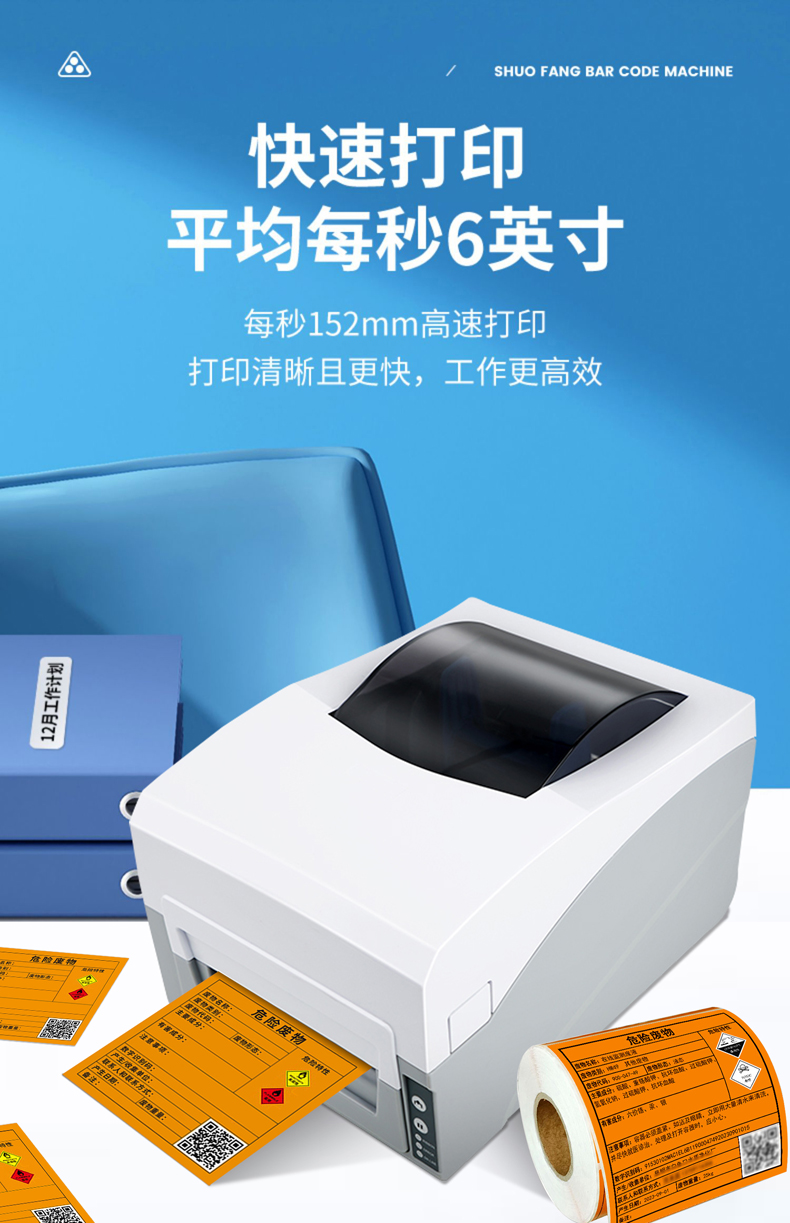 碩方危廢標(biāo)簽打印機(jī)BP106/T/108