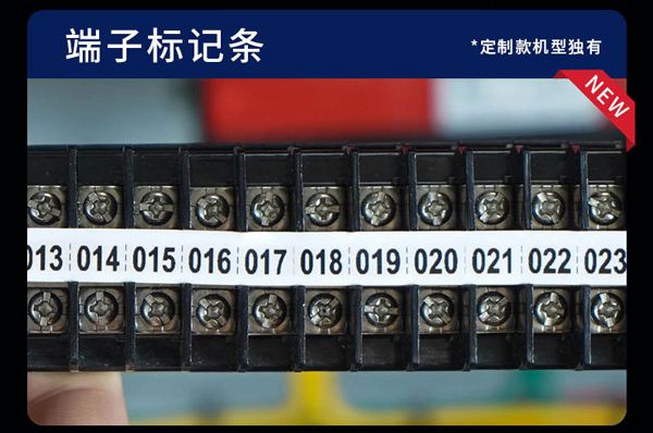 碩方線號(hào)機(jī)TP76i打印端子標(biāo)記條
