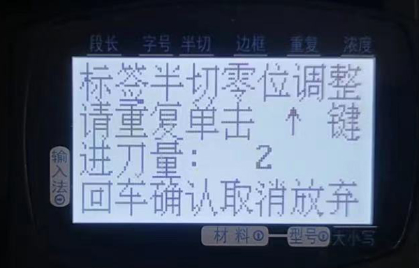 碩方線(xiàn)號(hào)機(jī)半切問(wèn)題