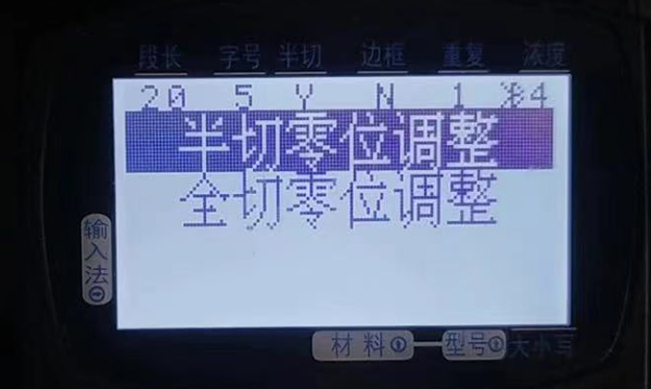 碩方線(xiàn)號(hào)機(jī)半切問(wèn)題