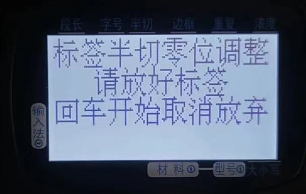 碩方線(xiàn)號(hào)機(jī)半切問(wèn)題