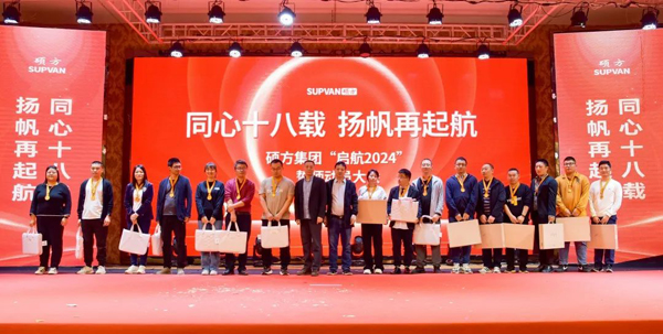 揚(yáng)帆再起航丨碩方集團(tuán)成功舉辦&ldquo;啟航2024&rdquo;誓師動(dòng)員大會(huì)
