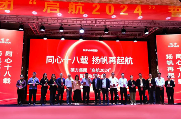 揚(yáng)帆再起航丨碩方集團(tuán)成功舉辦&ldquo;啟航2024&rdquo;誓師動(dòng)員大會(huì)