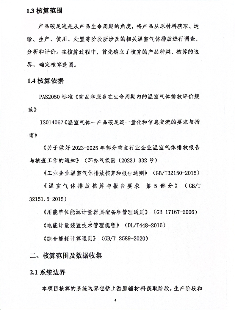 碳足跡核算報(bào)告