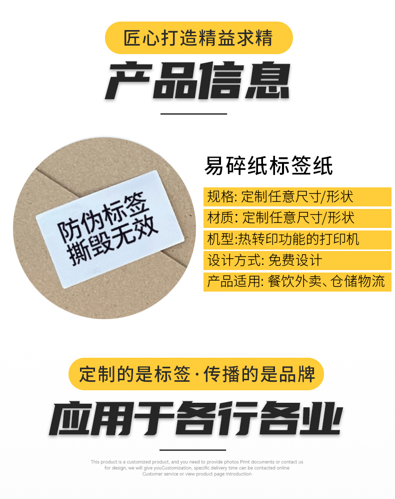 白色易碎紙防偽標(biāo)簽