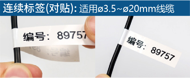 連續標簽(對貼標簽)