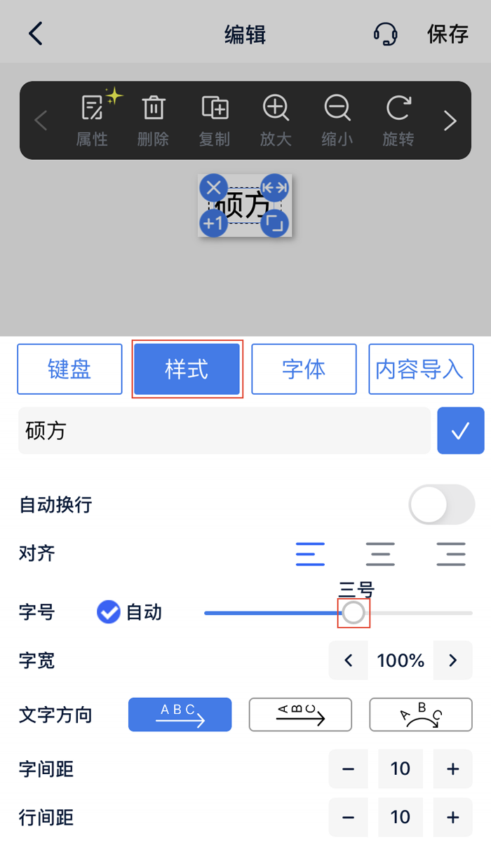 碩方便攜式標(biāo)簽打印機(jī)字號怎么設(shè)置